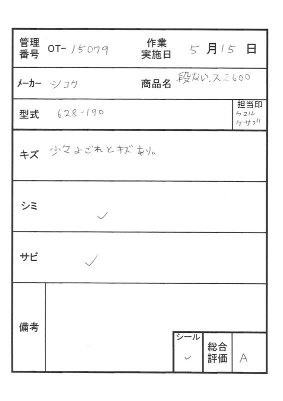 【Aランク 中古 スロープ】シコク 段ない・ス68(2600/628-190) (OT-1