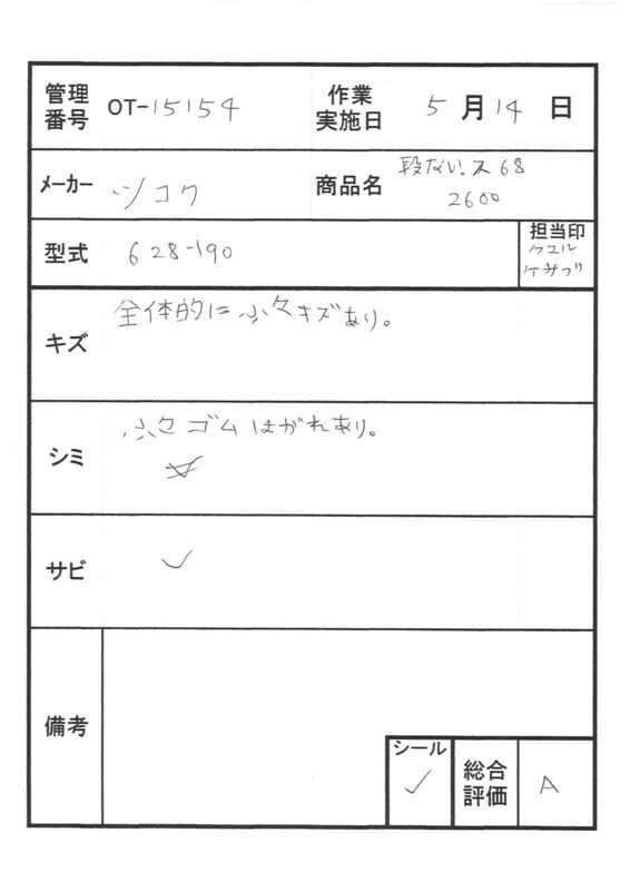 【Aランク 中古 スロープ】シコク 段ない・ス68(2600/628-190) (OT-1