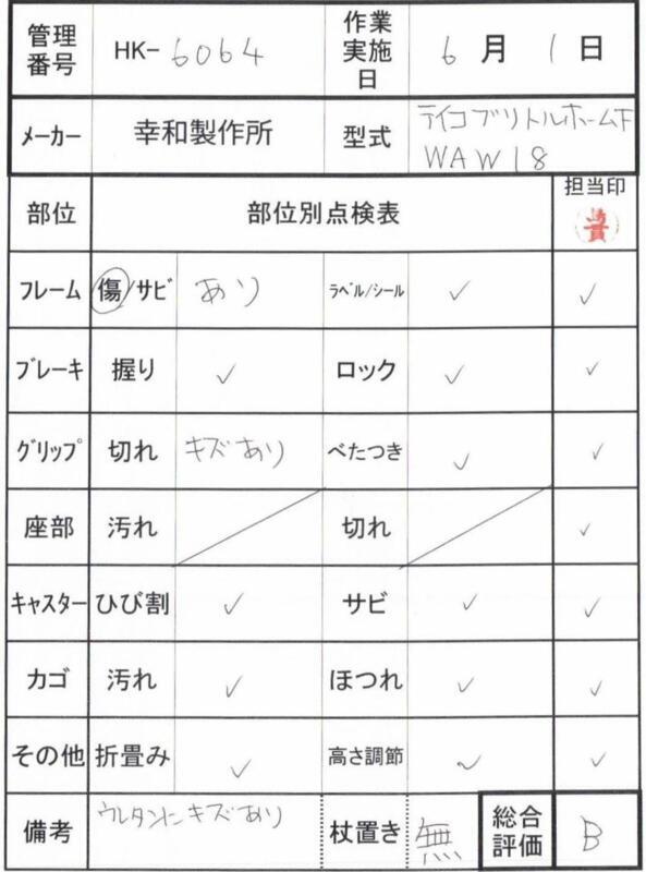 【Bランク 中古 歩行器】幸和製作所 テイコブリトルホームF WAW18 (H