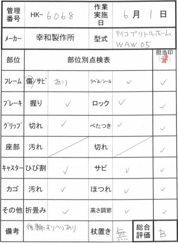 【Bランク 中古 歩行器】幸和製作所 テイコブリトルホーム WAW05 (HK