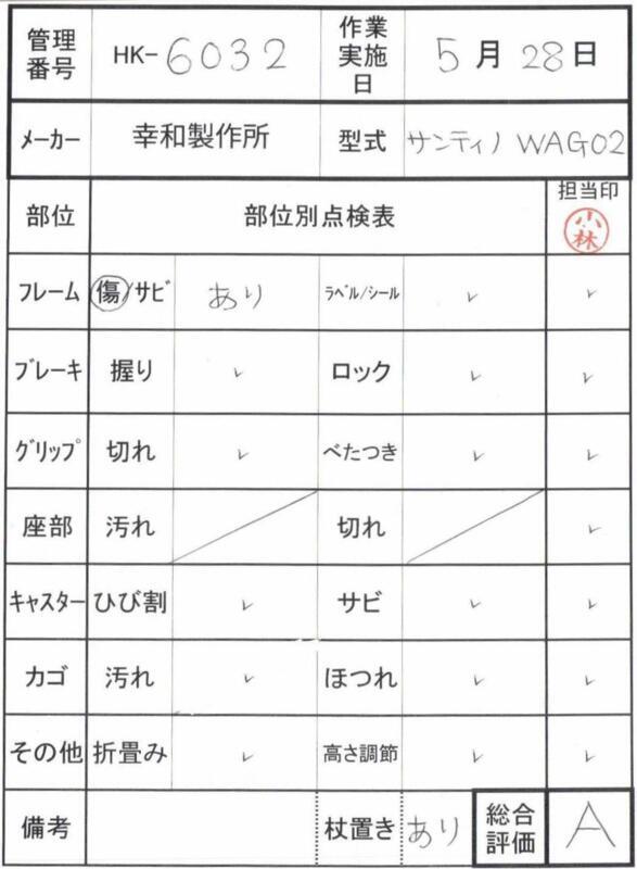 【Aランク 中古 歩行器】幸和製作所 サンティノ WAG02 (HK-6032)