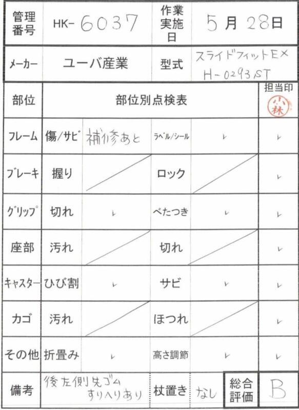 【Bランク 中古 歩行器】ユーバ産業 ニュースライドフィットEX H-029