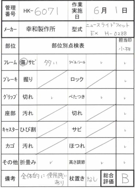 【Bランク 中古 歩行器 ユーバ産業 スライドフィットEX H-0288 (HK-6