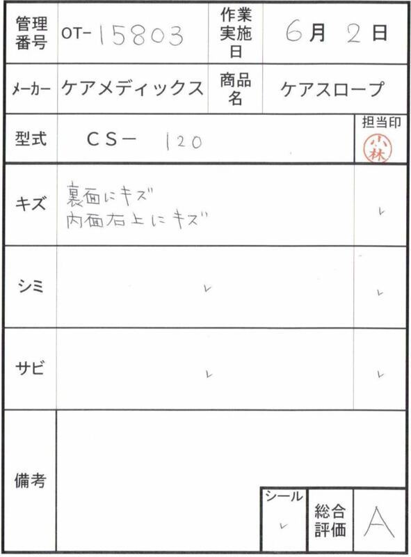 【Aランク 中古 スロープ】ケアメディックス ケアスロープ CS-120 (O