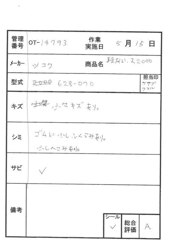 【Aランク 中古 スロープ】シコク 段ない・ス2000  (OT-14793)