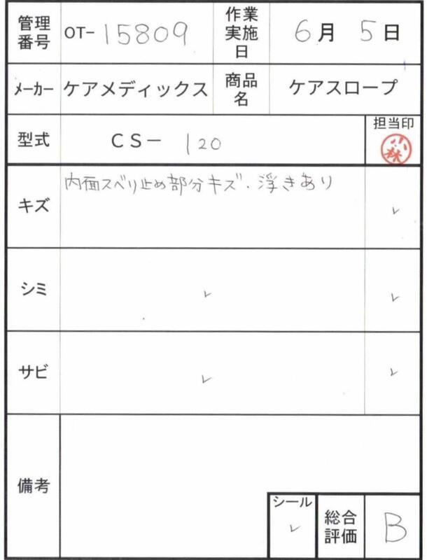 【Bランク 中古 スロープ】ケアメディックス ケアスロープ CS-120 (O
