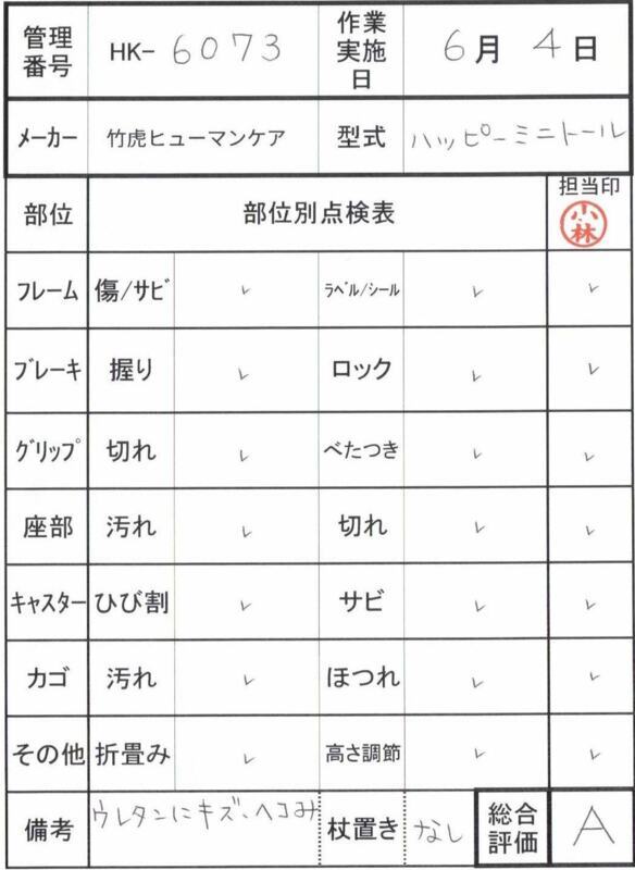 【Aランク 中古 歩行器】竹虎ヒューマンケア ハッピーミニトール (HK
