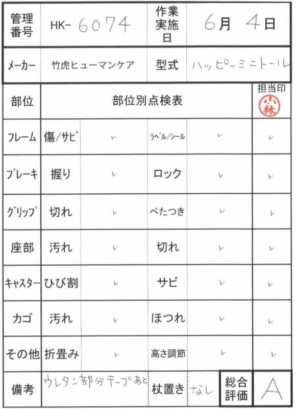 【Aランク 中古 歩行器】竹虎ヒューマンケア ハッピーミニトール (HK
