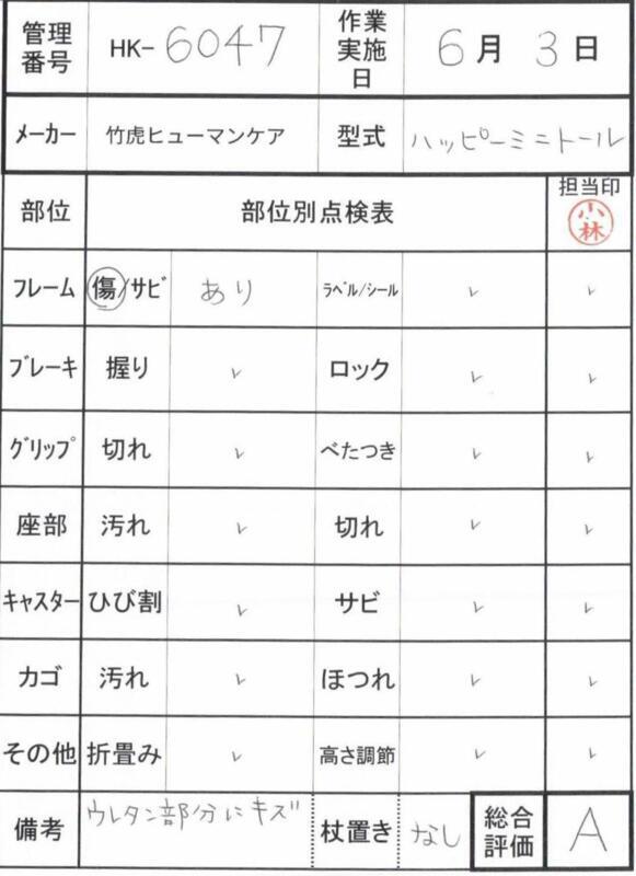 【Aランク 中古 歩行器】竹虎ヒューマンケア ハッピーミニトール (HK