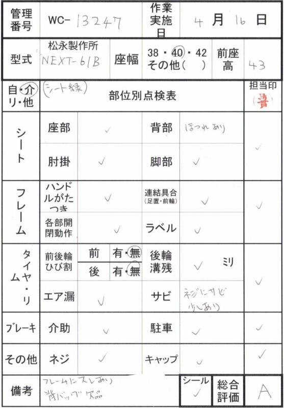 【Aランク 中古 車椅子】松永製作所 介助式車椅子 ネクストコア・ア