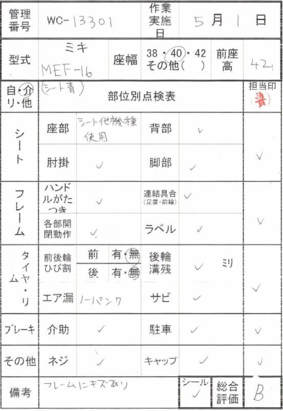 【Bランク 中古 車椅子】ミキ 介助式 車椅子 イージーフィット MEF-1