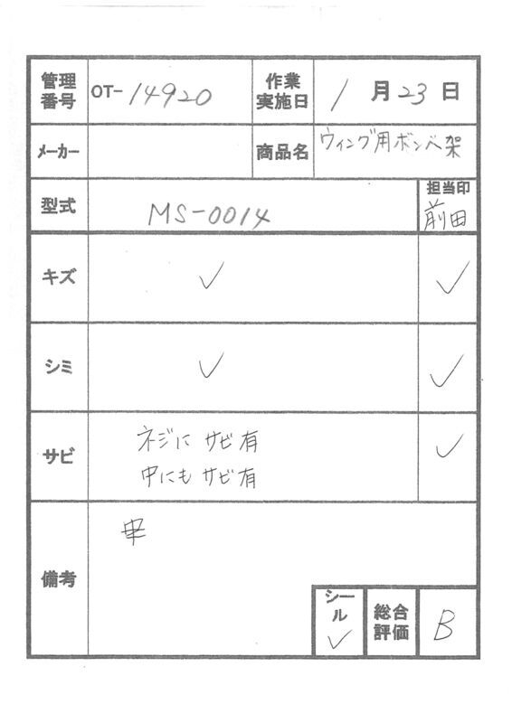 【Bランク 中古 車いす部品 】ミキ ウィング用ボンベ架 MS-0014 (OT-