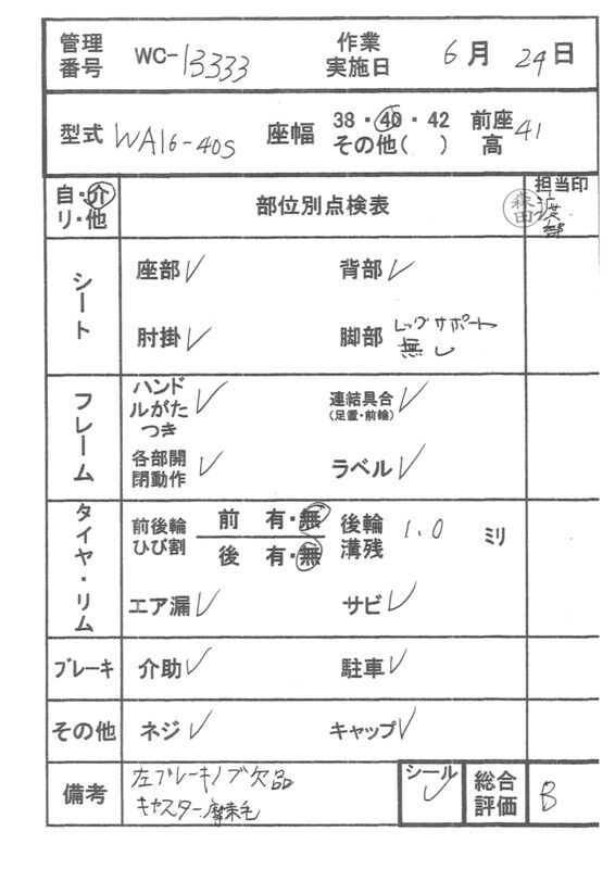【Bランク 中古 車椅子】カワムラサイクル 介助式車椅子 ウェイビッ