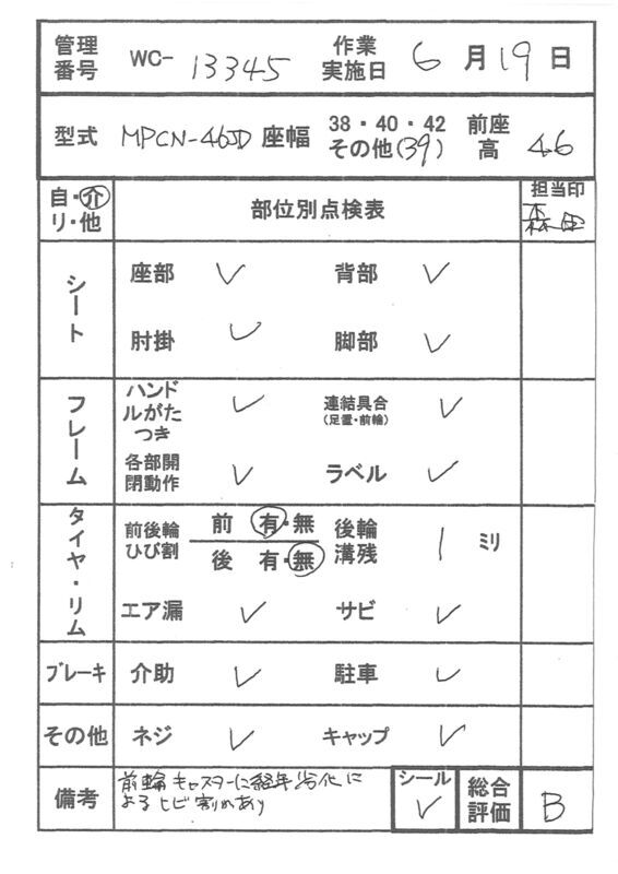 【Bランク 中古 車椅子】 ミキ 介助式 車椅子 エムワン MPC-46JD (WC