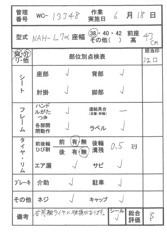 【Bランク 中古 車椅子】日進医療器 介助式車椅子 NAH-L7α Aパッケ