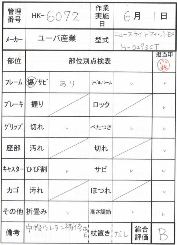 【Bランク 中古 歩行器】ユーバ産業 ニュースライドフィットEX H-029