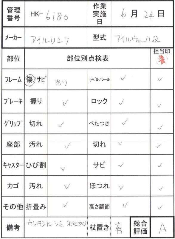 【Aランク 中古 歩行器】アイルリンク アイルウォークα (HK-6180)