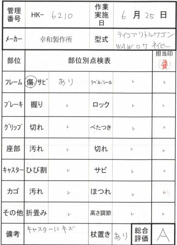 【Aランク 中古 歩行器】幸和製作所 テイコブリトルワゴン WAW07 (HK