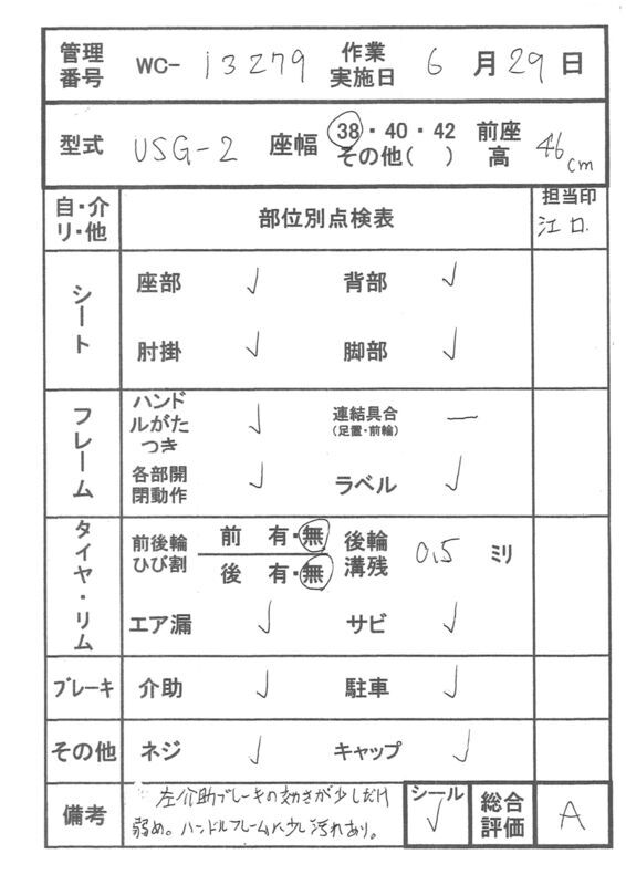 【Aランク 中古 車椅子】ミキ 介助式車椅子 USG-2 (WC-13279)
