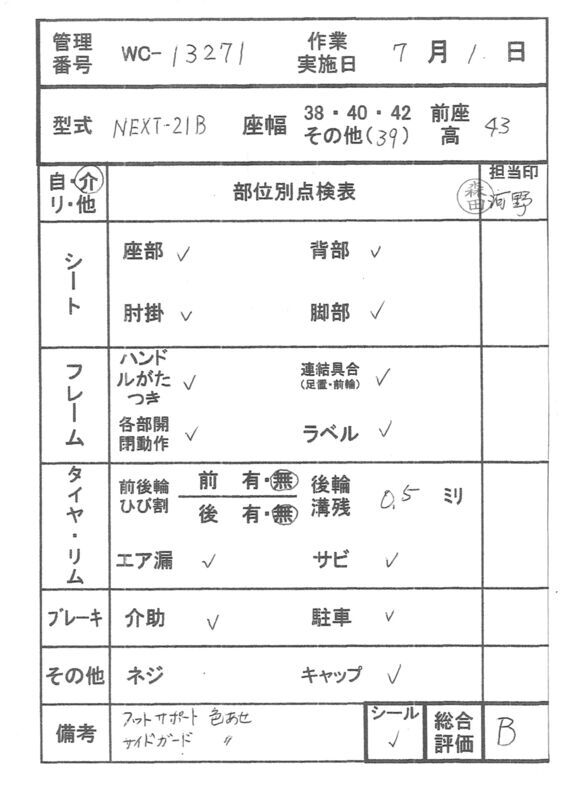 【Bランク 中古 車椅子】松永製作所 介助式車椅子 ネクストコア NEXT