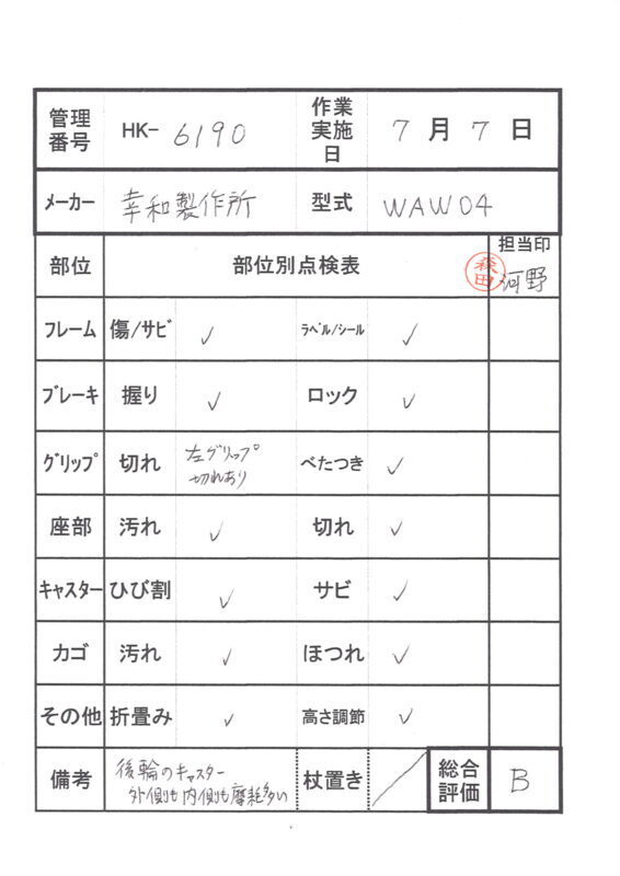 【Bランク 中古 歩行器】幸和製作所 テイコブリトルスリム WAW04 (HK