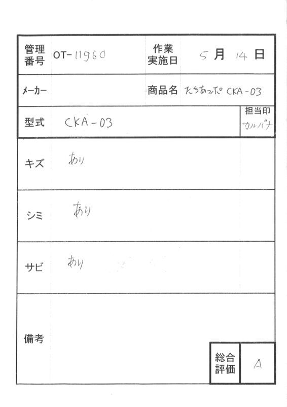 【Bランク 中古 立ち上がり手すり】矢崎化工 たちあっぷ CKA-03  (OT
