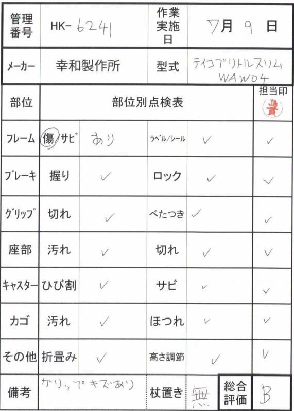 【Bランク 中古 歩行器】幸和製作所 テイコブリトルスリム WAW04 (HK