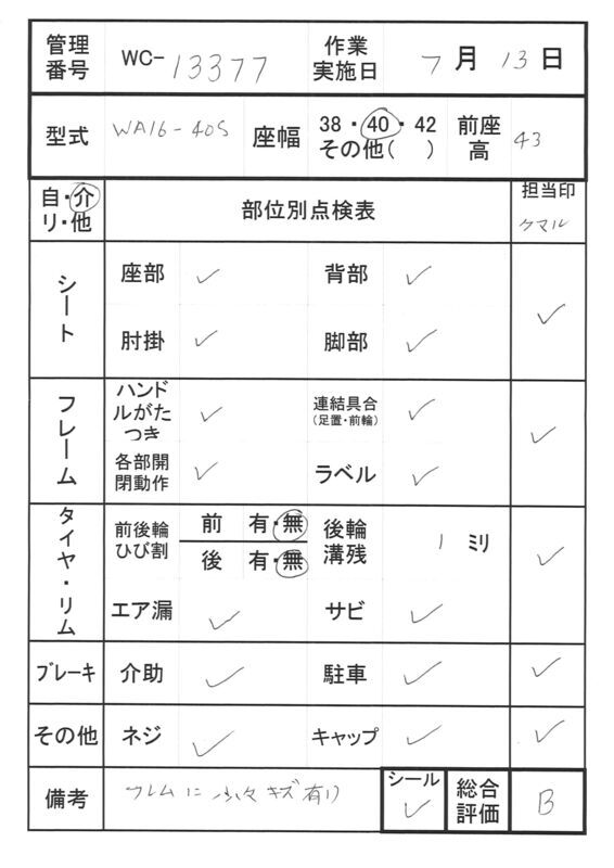 【Bランク 中古 車椅子】カワムラサイクル 介助式車椅子 ウェイビッ