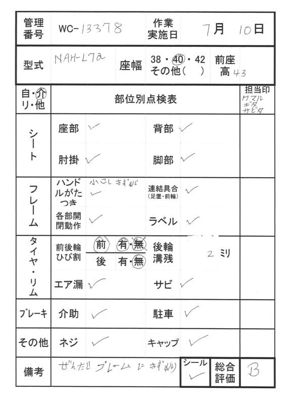 【Bランク 中古 車椅子】日進医療器 介助式車椅子 NAH-L7α Aパッケ