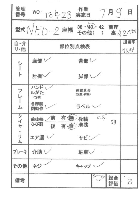 【Bランク 中古 車椅子】 日進医療器 介助式 車椅子 NEO-2 (WC-13423