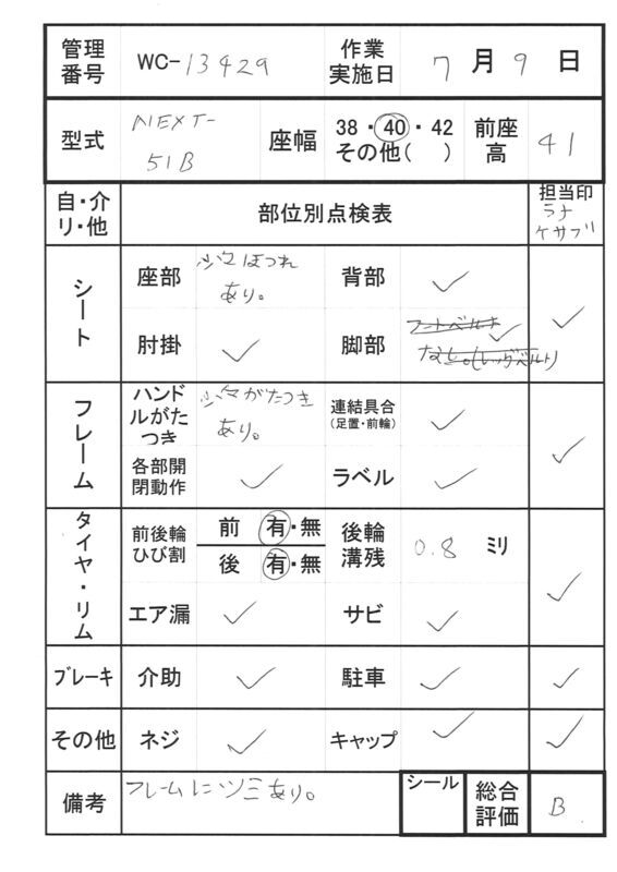 【Bランク 中古 車椅子】松永製作所 自走式車椅子 ネクストコア・ア