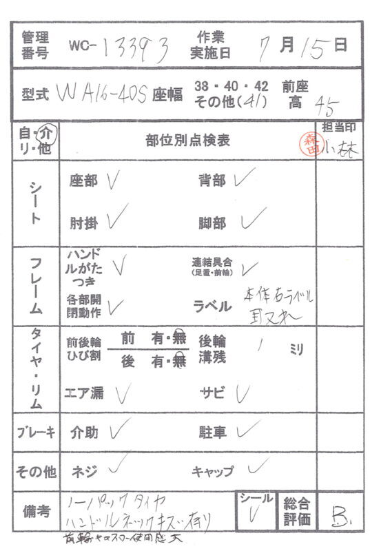 【Bランク 中古 車椅子】カワムラサイクル 介助式車椅子 ウェイビッ