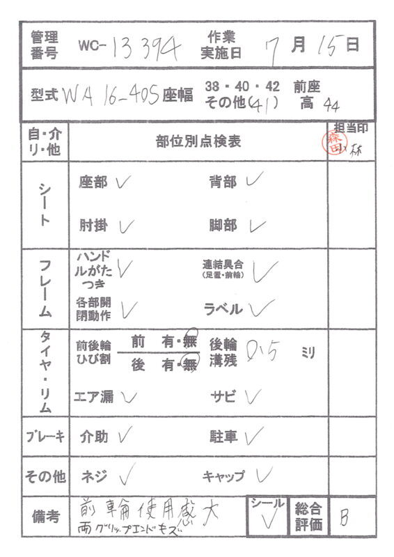 【Bランク 中古 車椅子】カワムラサイクル 介助式車椅子 ウェイビッ