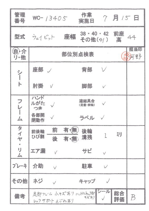 【Bランク 中古 車椅子】カワムラサイクル 自走式車椅子 ウェイビッ