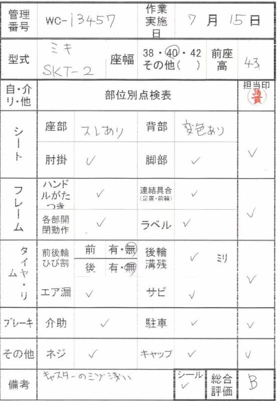 【Bランク 中古 車椅子】ミキ 介助式 車椅子 SKT-2 (WC-13457)