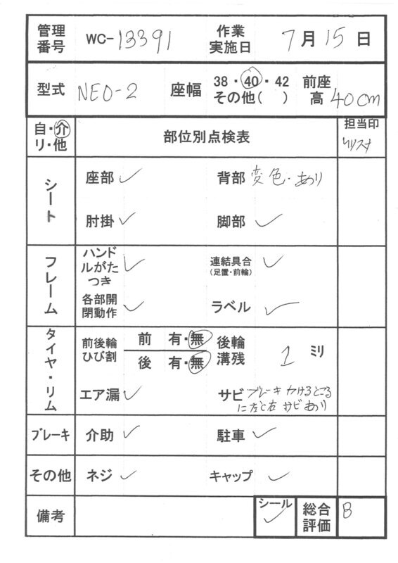 【Bランク 中古 車椅子】 日進医療器 介助式 車椅子 NEO-2 (WC-13391