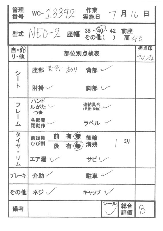 【Bランク 中古 車椅子】 日進医療器 介助式 車椅子 NEO-2 (WC-13392