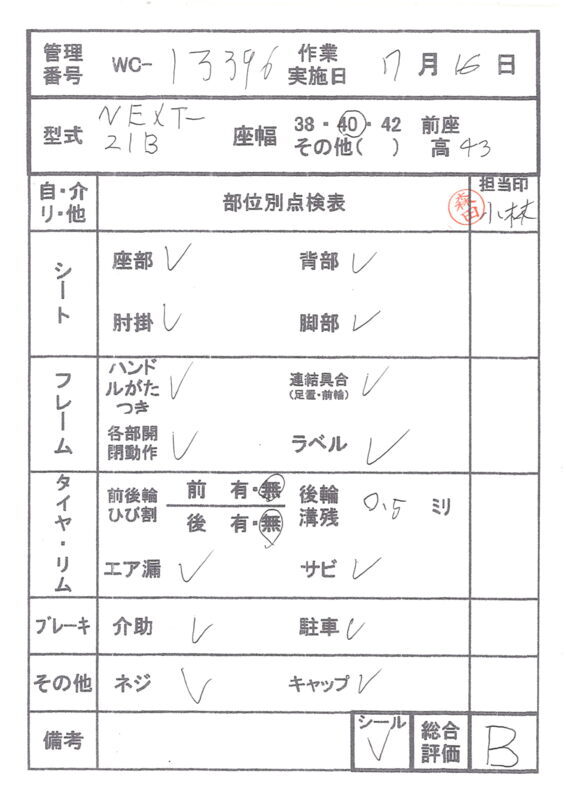 【Bランク 中古 車椅子】松永製作所 介助式車椅子 ネクストコア NEXT