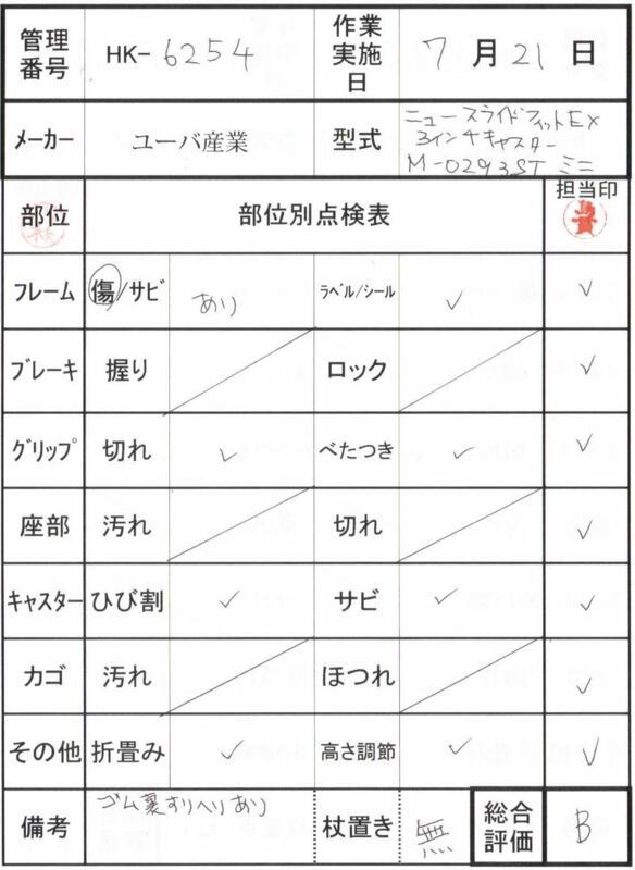 【Bランク 中古 歩行器】ユーバ産業 スライドフィットEXミニ M-0293S
