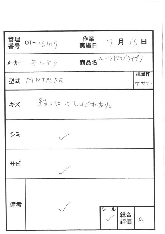 【Aランク 中古 手すり】モルテン 立ち上がり手すり ルーツ(サイドタ