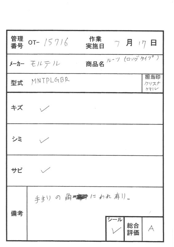 【Aランク 中古 手すり】モルテン ルーツ (ロングタイプ) MNTPLGBR (