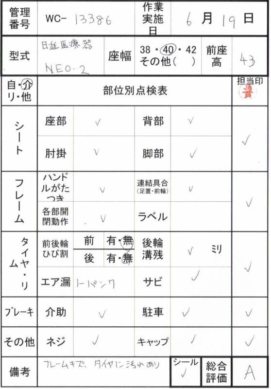 【Aランク 中古 車椅子】 日進医療器 介助式 車椅子 NEO-2 (WC-13386