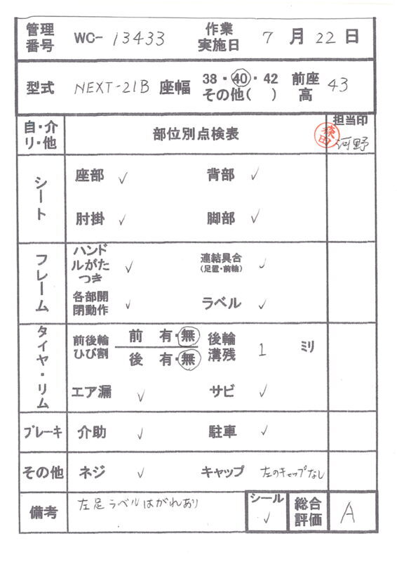 【Aランク 中古 車椅子】松永製作所 介助式車椅子 ネクストコア NEXT