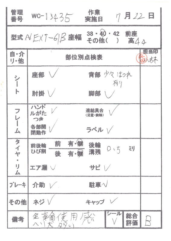 【Bランク 中古 車椅子】松永製作所 介助式車椅子 ネクストコア・ア