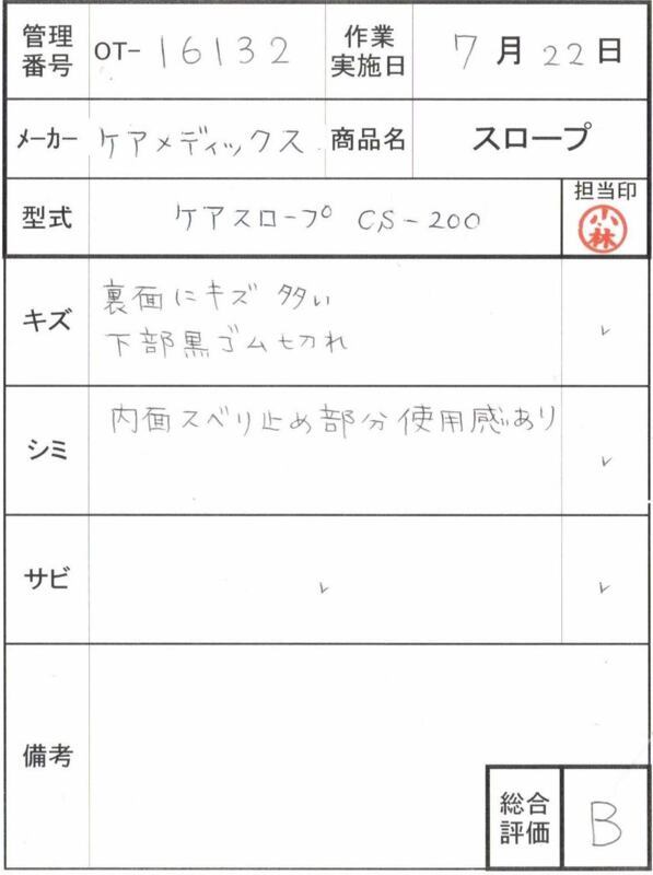 【Bランク 中古 スロープ】ケアメディックス ケアスロープ CS-200 (O