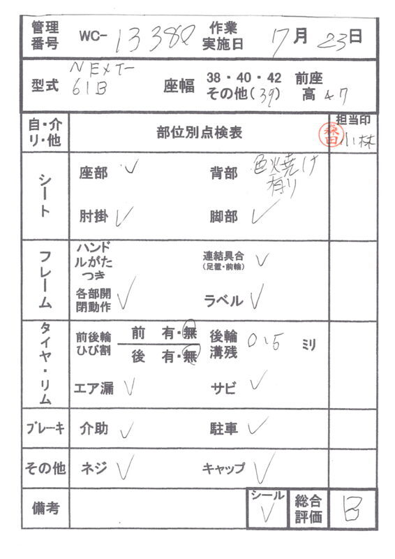 【Bランク 中古 車椅子】松永製作所 介助式車椅子 ネクストコア・ア