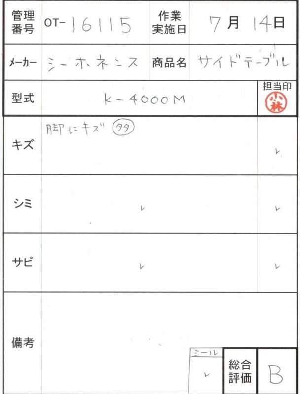 【Bランク 中古 テーブル】シーホネンス サイドテーブル K-4000M (OT