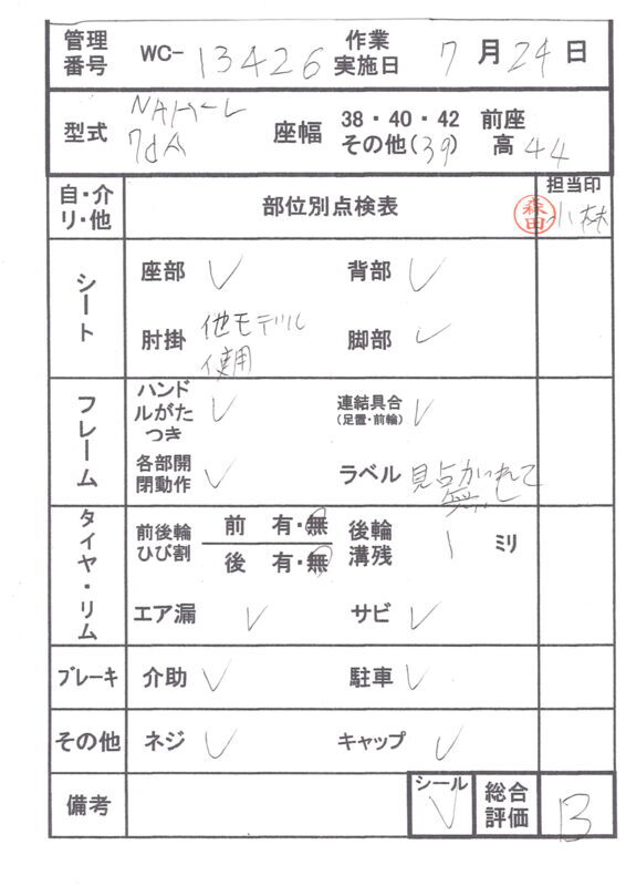 【Bランク 中古 車椅子】日進医療器 介助式車椅子 NAH-L7α Aパッケ