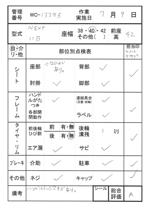 【Aランク 中古 車椅子】松永製作所 自走式車椅子 ネクストコア NEXT