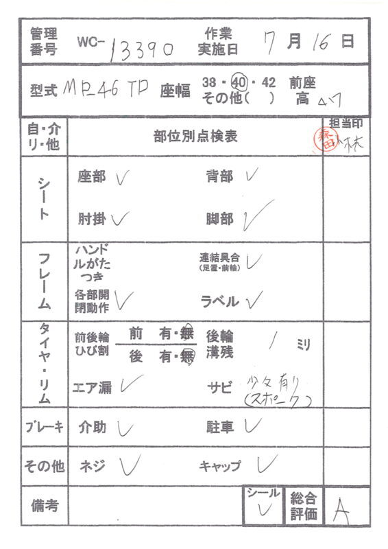 【Aランク 中古 車椅子】 ミキ 介助式 車椅子 エムワン MPC-46JD (WC